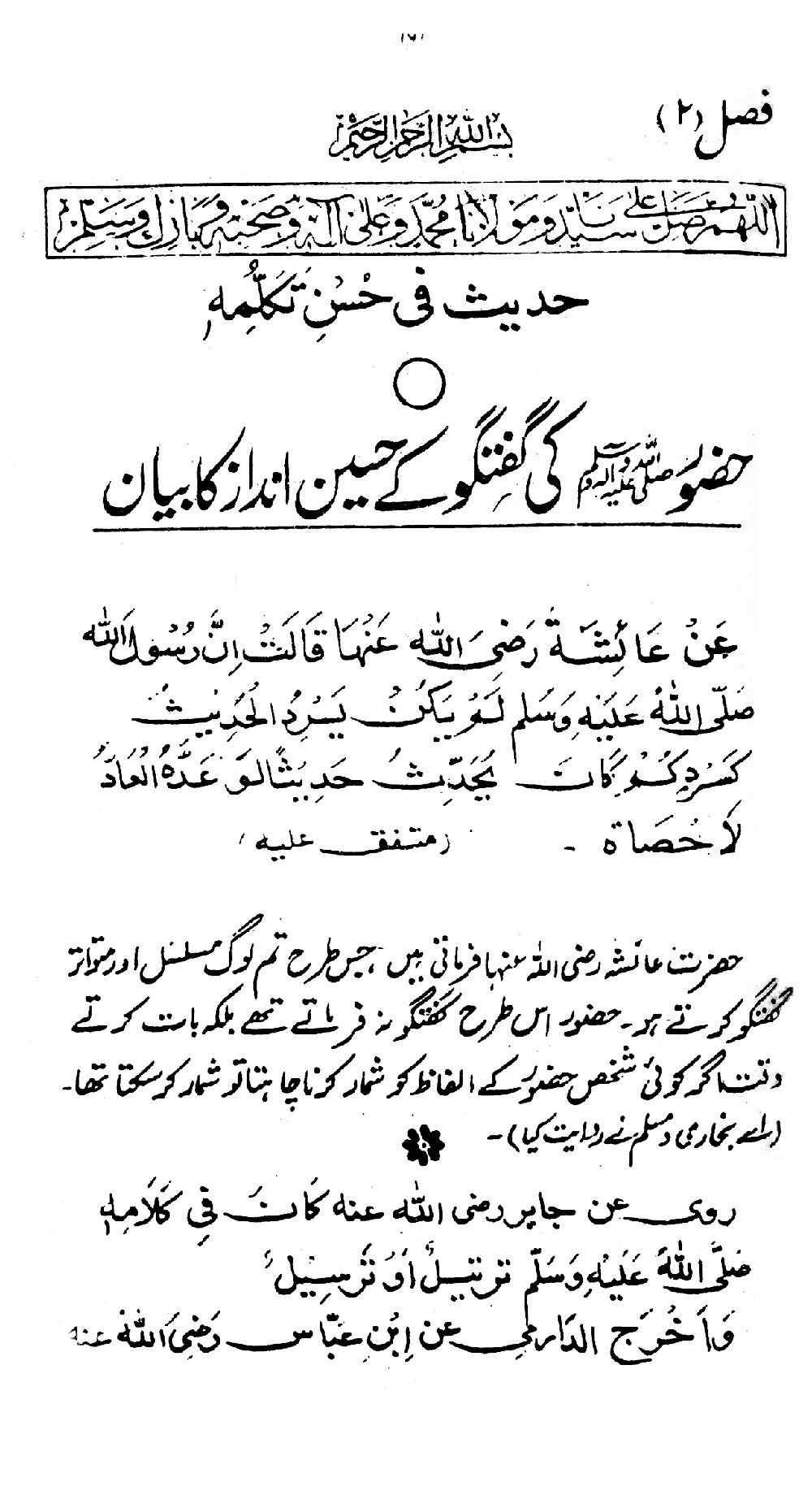 Nur al-Absar bi Dhikr al-Nabi al-Mukhtar ﷺ