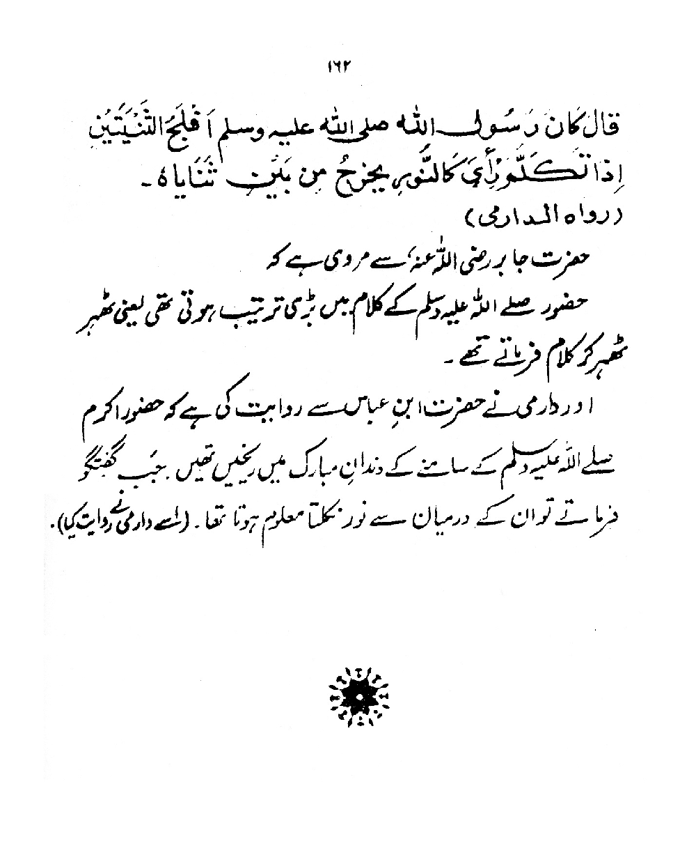 Nur al-Absar bi Dhikr al-Nabi al-Mukhtar ﷺ