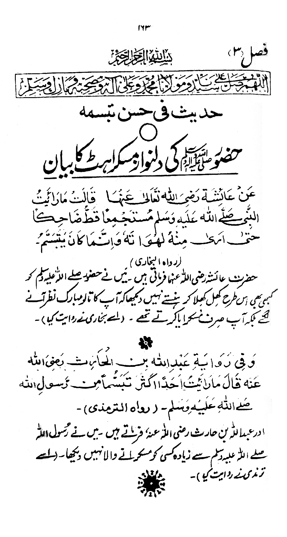 Nur al-Absar bi Dhikr al-Nabi al-Mukhtar ﷺ