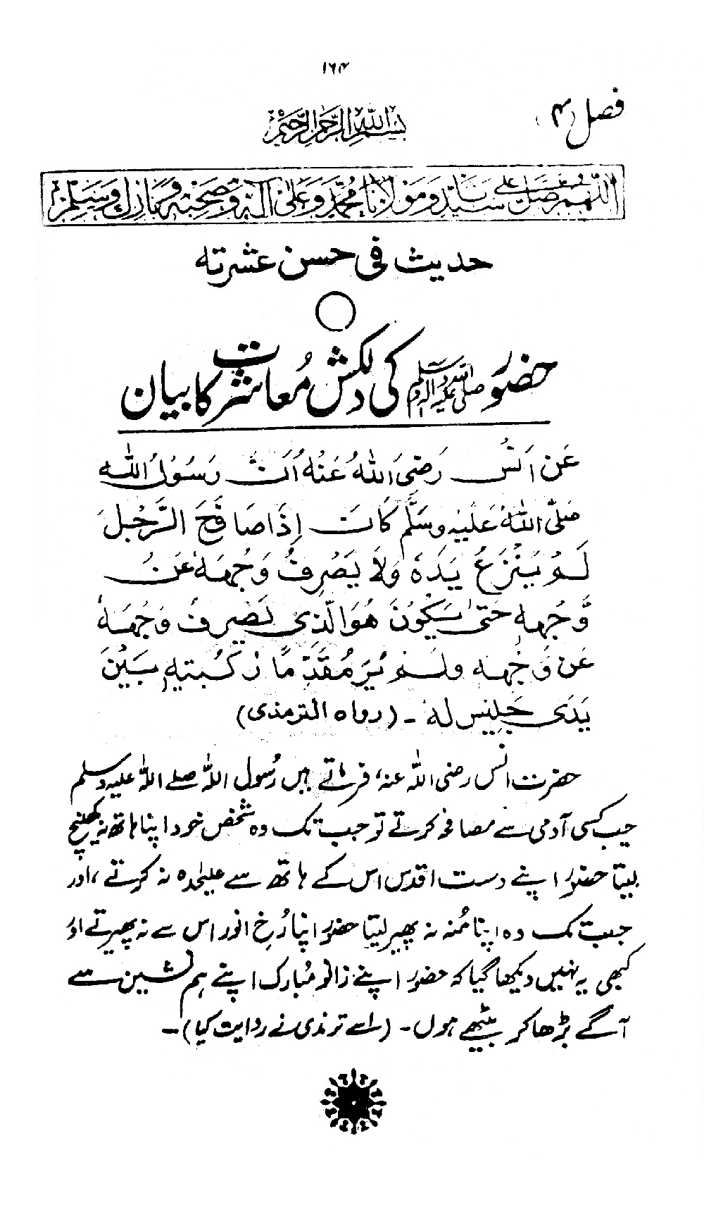 Nur al-Absar bi Dhikr al-Nabi al-Mukhtar ﷺ