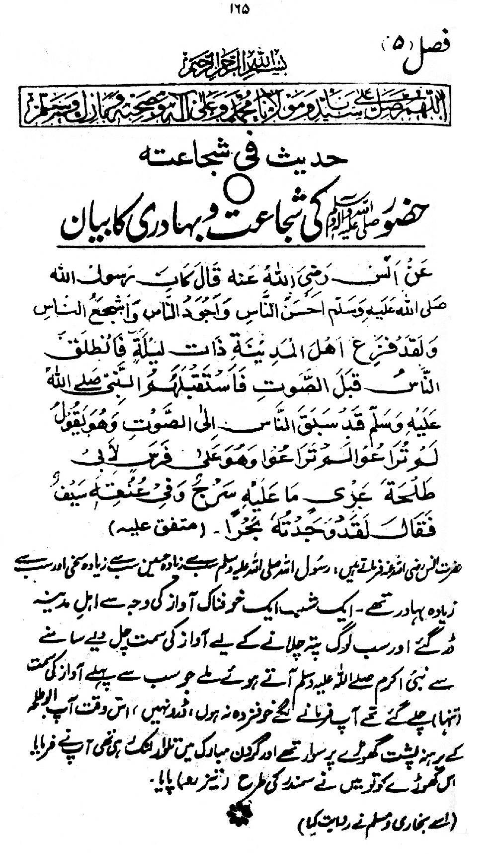 Nur al-Absar bi Dhikr al-Nabi al-Mukhtar ﷺ