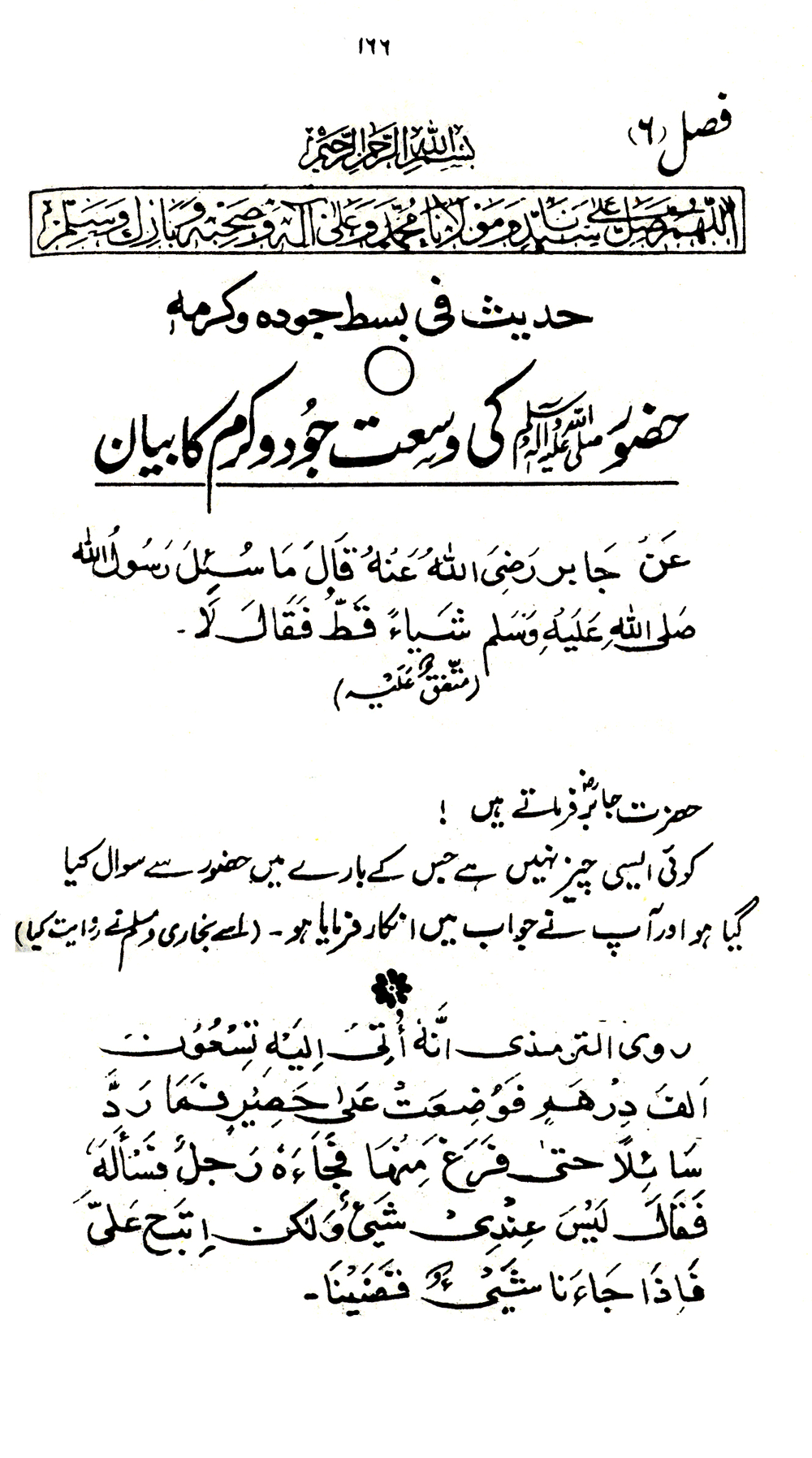 Nur al-Absar bi Dhikr al-Nabi al-Mukhtar ﷺ