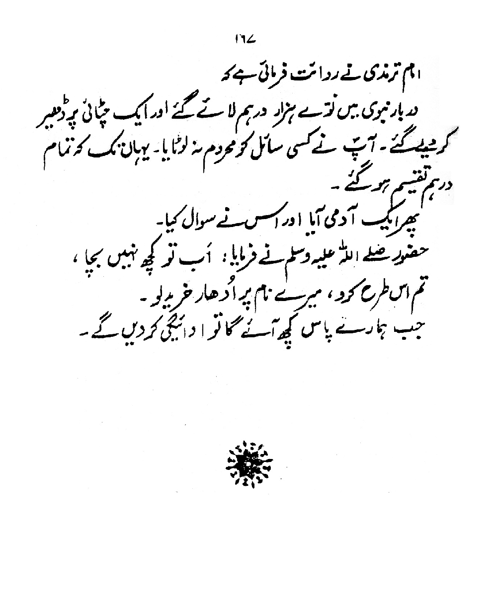 Nur al-Absar bi Dhikr al-Nabi al-Mukhtar ﷺ