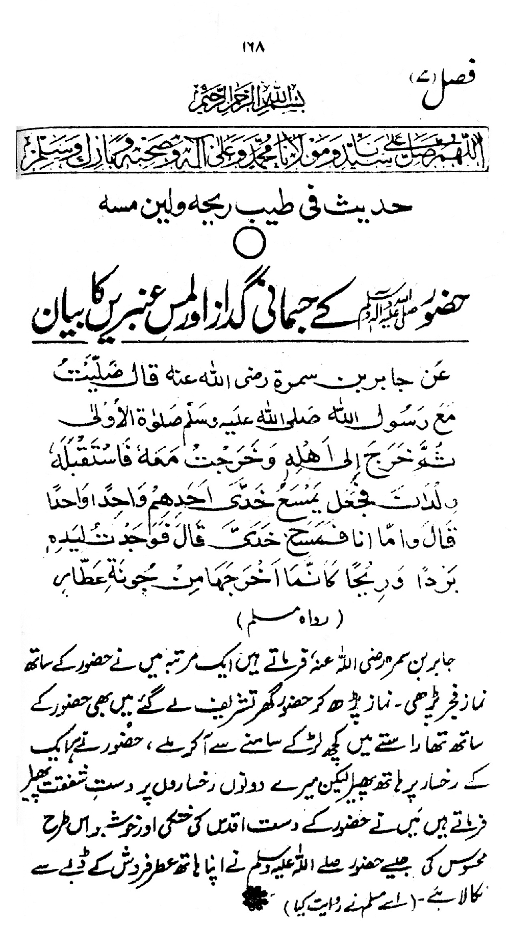 Nur al-Absar bi Dhikr al-Nabi al-Mukhtar ﷺ