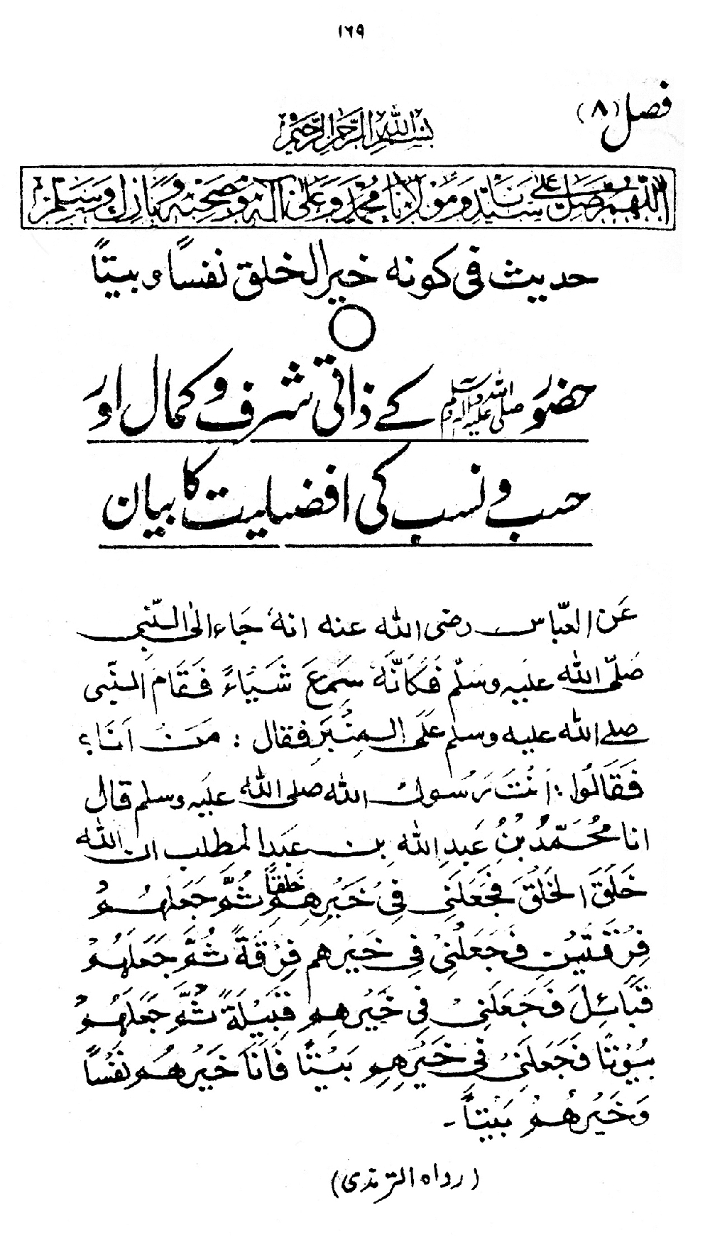 Nur al-Absar bi Dhikr al-Nabi al-Mukhtar ﷺ