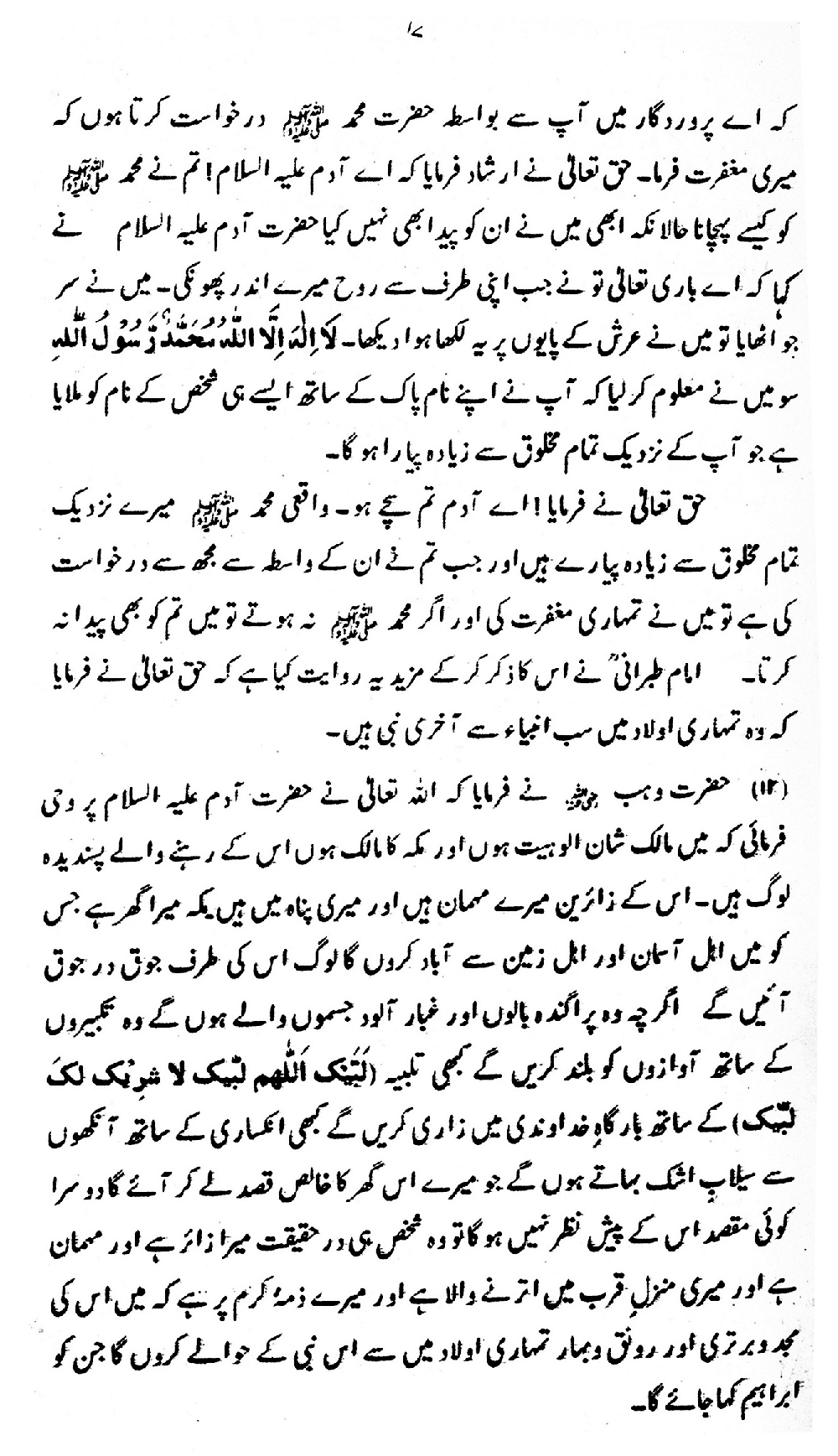 Nur al-Absar bi Dhikr al-Nabi al-Mukhtar ﷺ