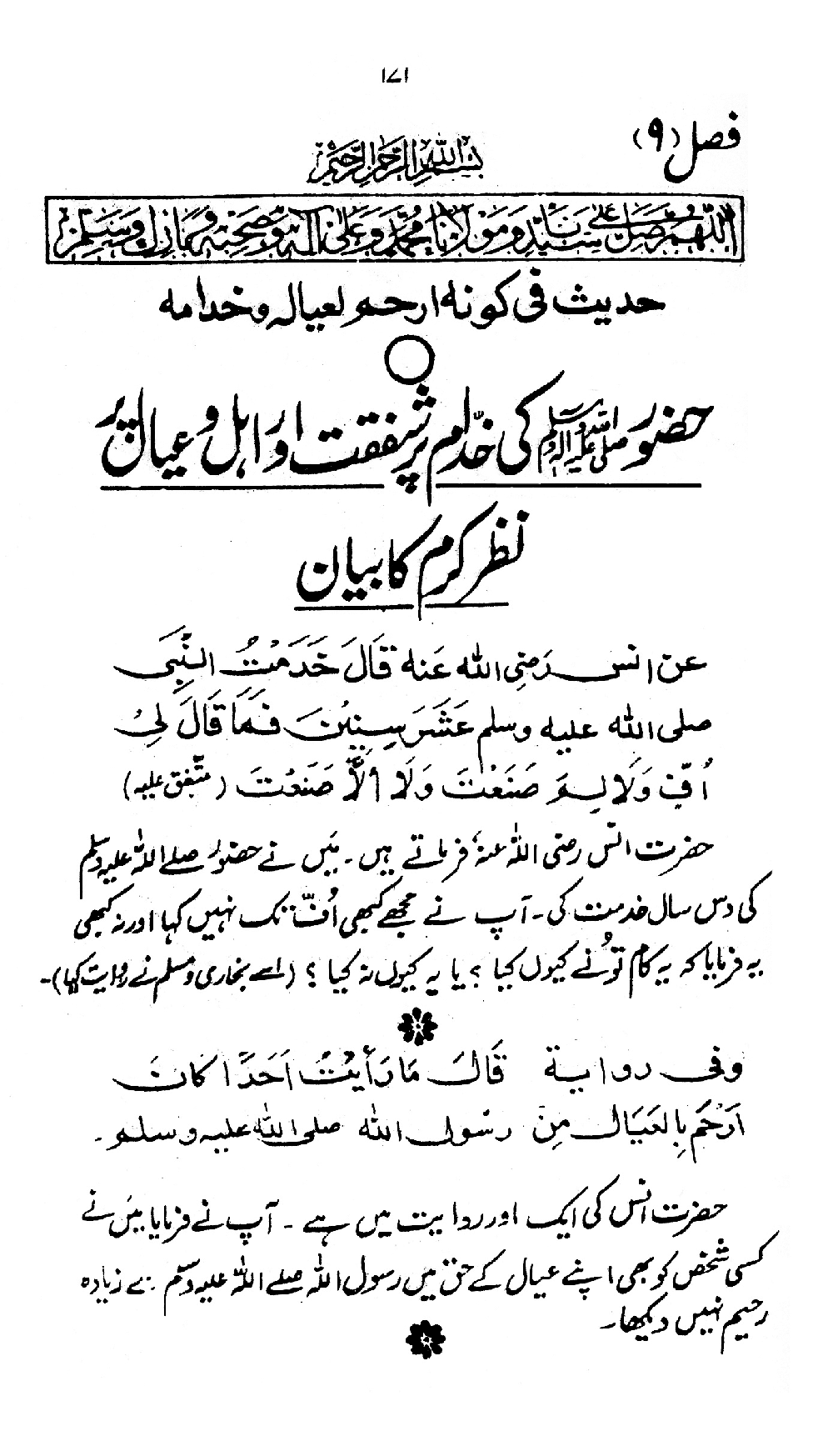 Nur al-Absar bi Dhikr al-Nabi al-Mukhtar ﷺ