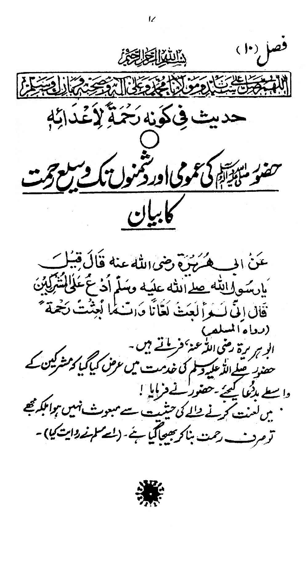 Nur al-Absar bi Dhikr al-Nabi al-Mukhtar ﷺ