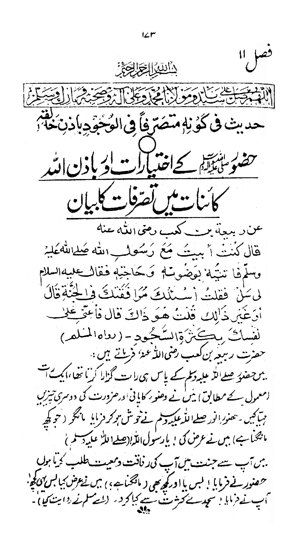 Nur al-Absar bi Dhikr al-Nabi al-Mukhtar ﷺ