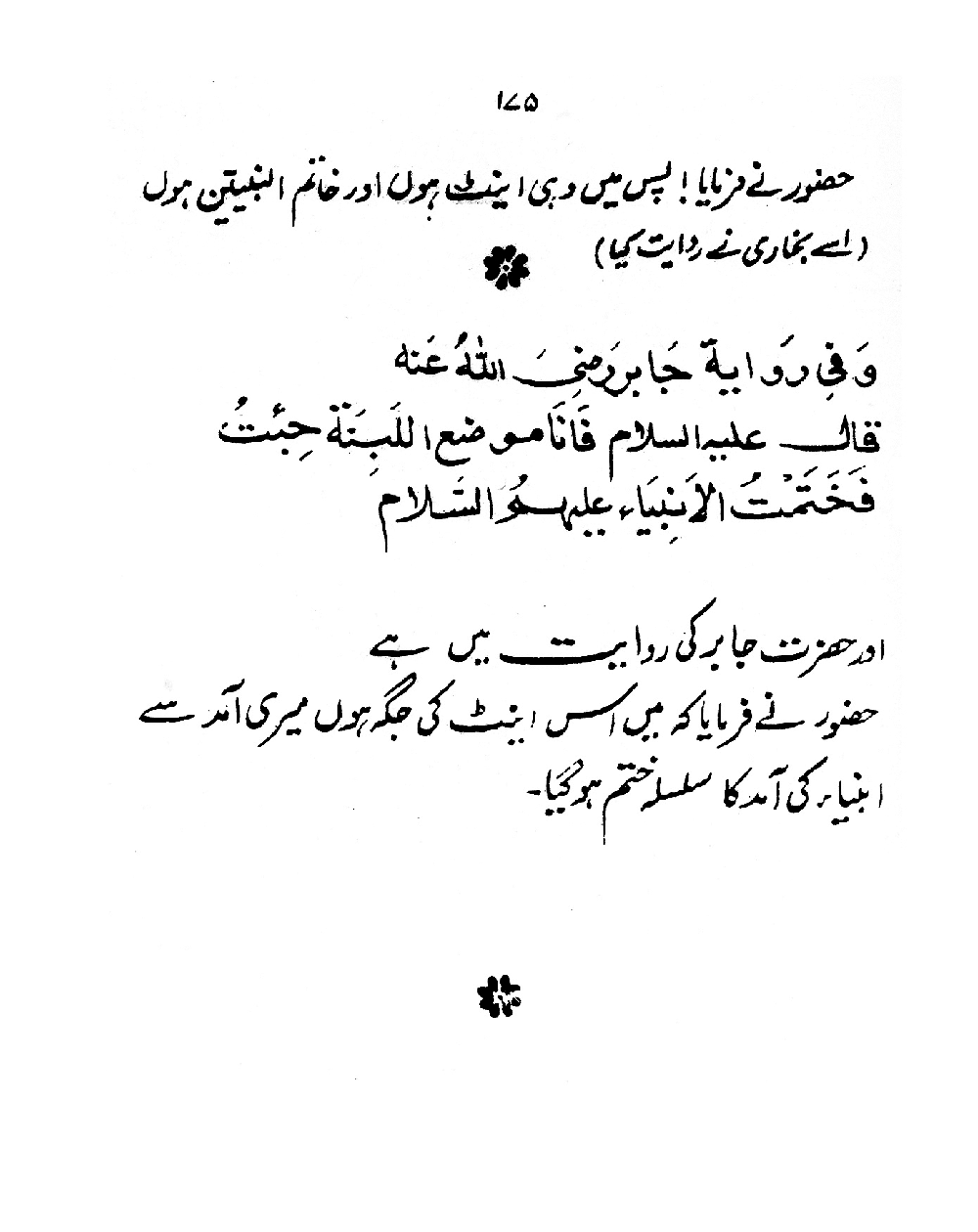 Nur al-Absar bi Dhikr al-Nabi al-Mukhtar ﷺ