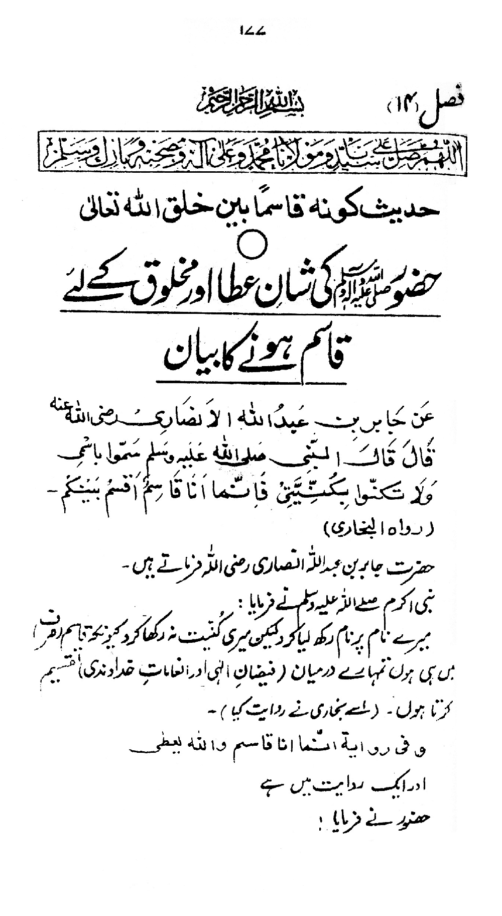 Nur al-Absar bi Dhikr al-Nabi al-Mukhtar ﷺ