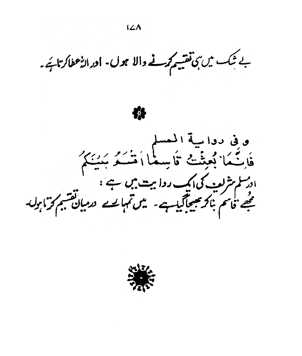 Nur al-Absar bi Dhikr al-Nabi al-Mukhtar ﷺ