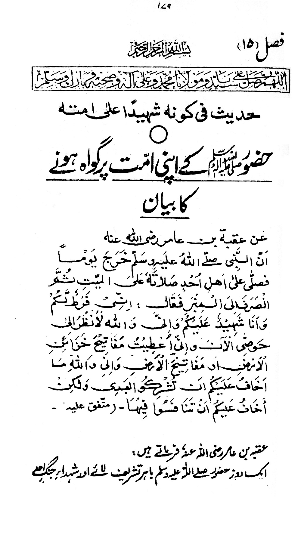 Nur al-Absar bi Dhikr al-Nabi al-Mukhtar ﷺ