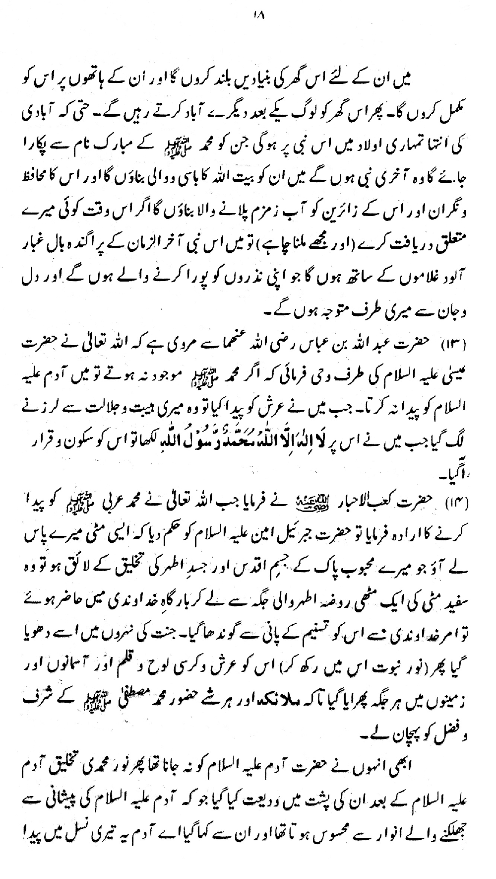 Nur al-Absar bi Dhikr al-Nabi al-Mukhtar ﷺ