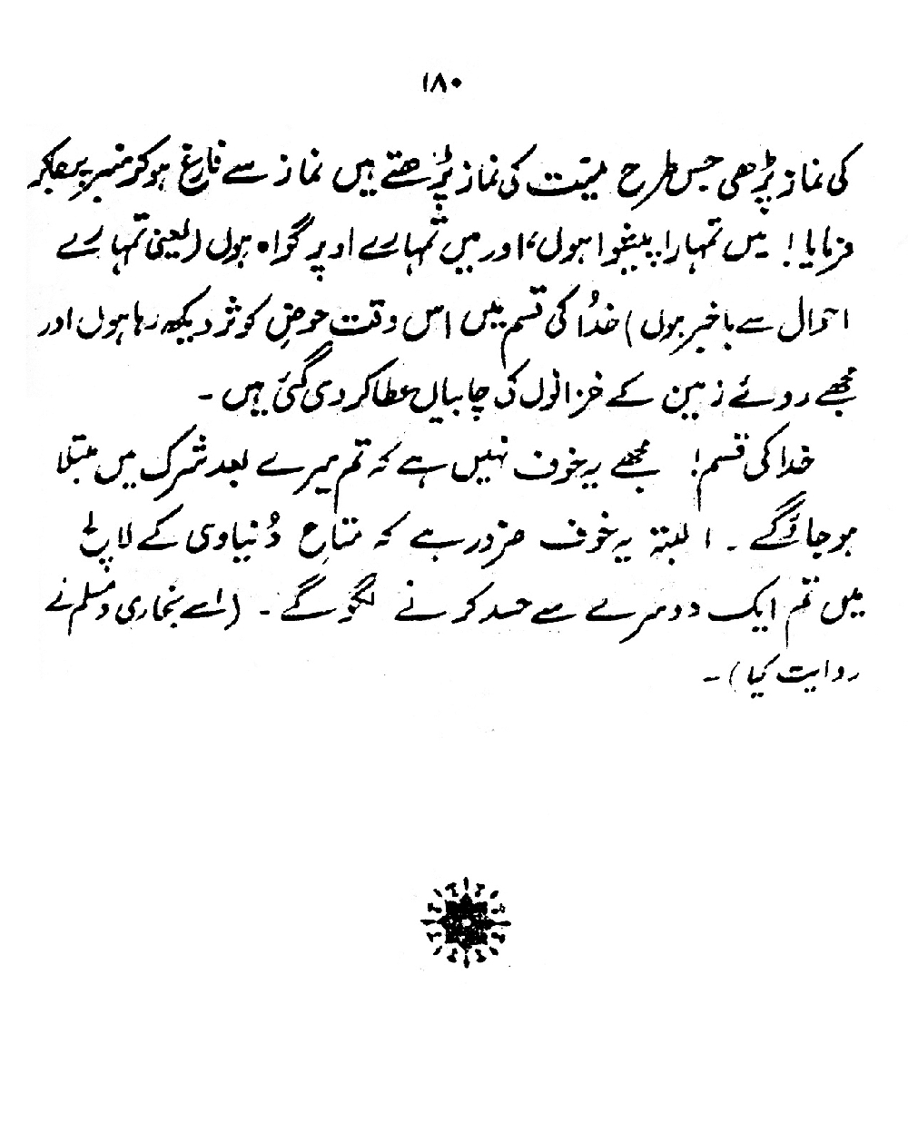 Nur al-Absar bi Dhikr al-Nabi al-Mukhtar ﷺ