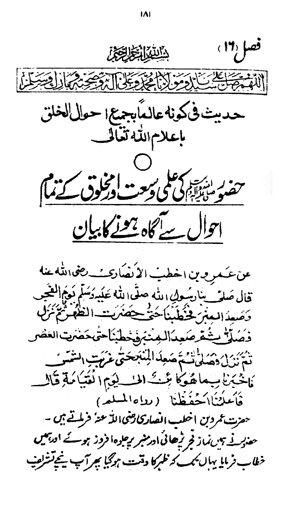 Nur al-Absar bi Dhikr al-Nabi al-Mukhtar ﷺ