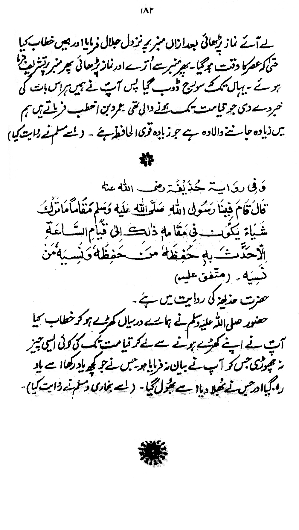 Nur al-Absar bi Dhikr al-Nabi al-Mukhtar ﷺ