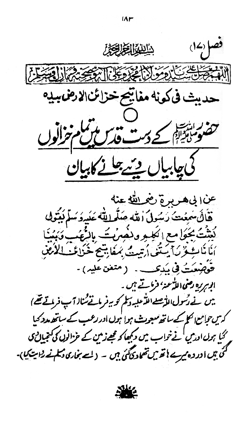 Nur al-Absar bi Dhikr al-Nabi al-Mukhtar ﷺ