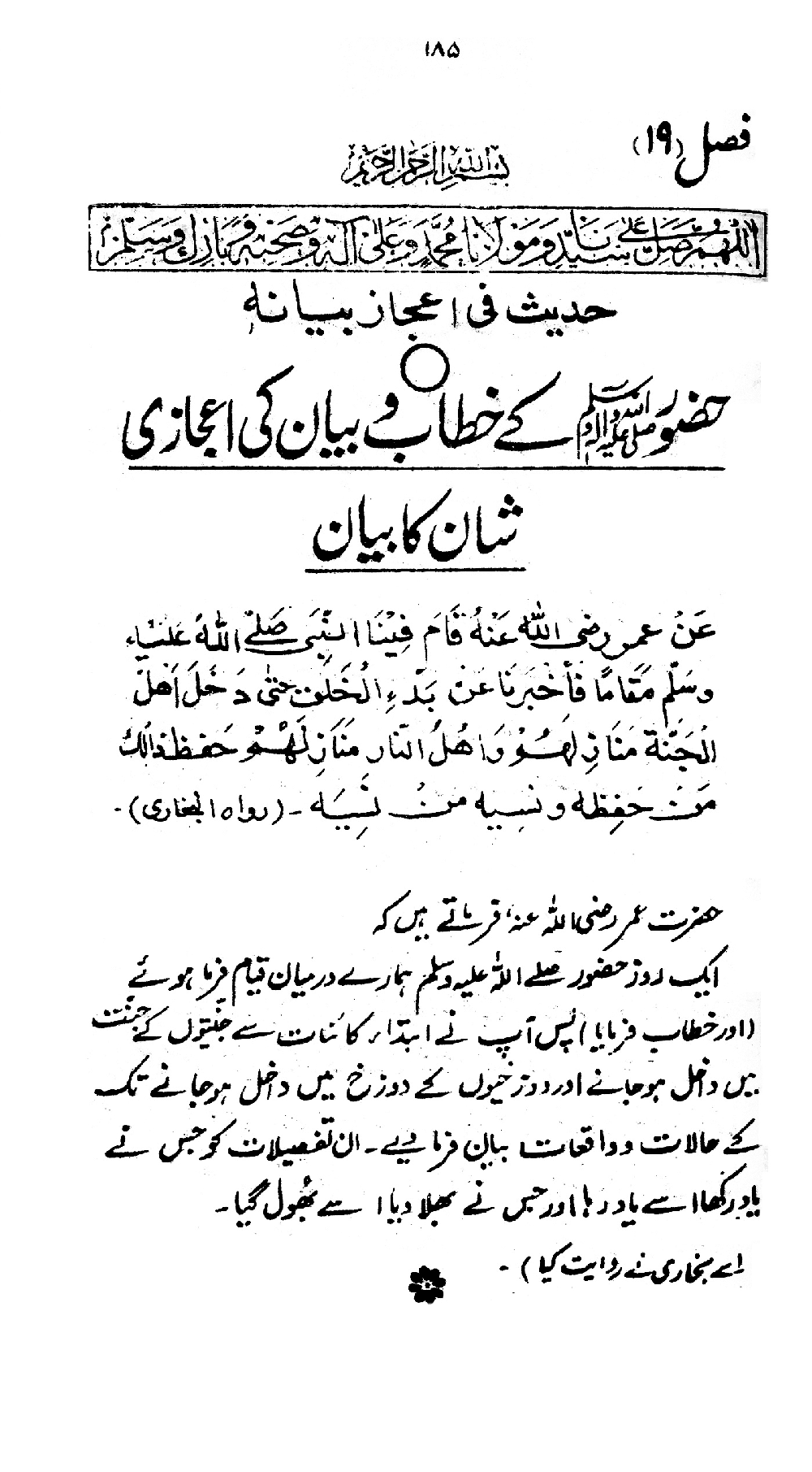 Nur al-Absar bi Dhikr al-Nabi al-Mukhtar ﷺ