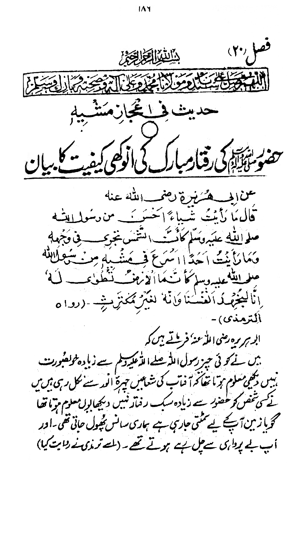 Nur al-Absar bi Dhikr al-Nabi al-Mukhtar ﷺ