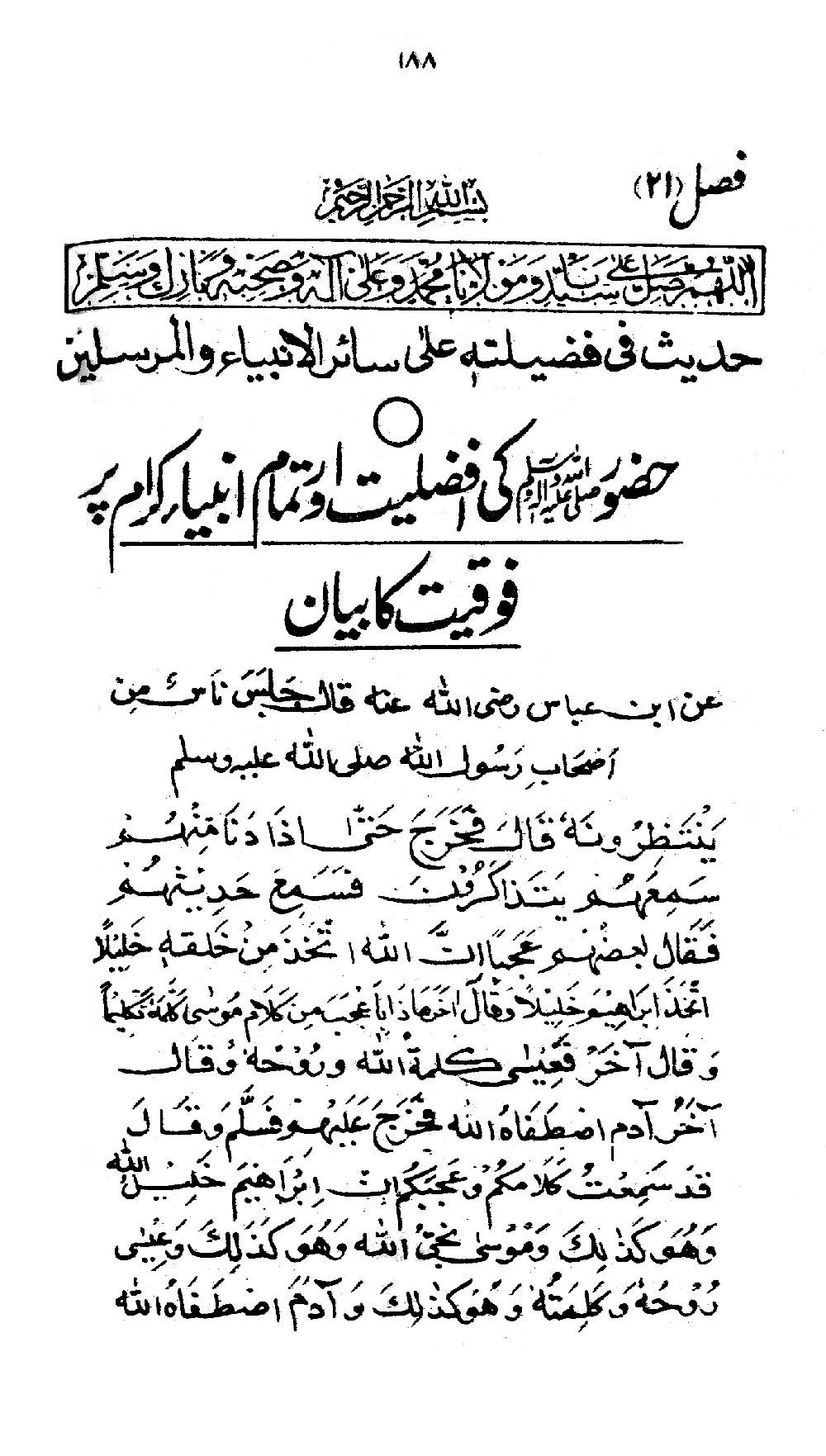 Nur al-Absar bi Dhikr al-Nabi al-Mukhtar ﷺ