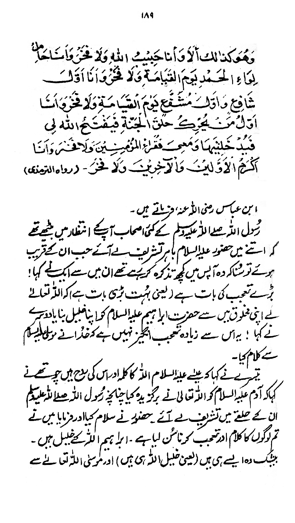 Nur al-Absar bi Dhikr al-Nabi al-Mukhtar ﷺ