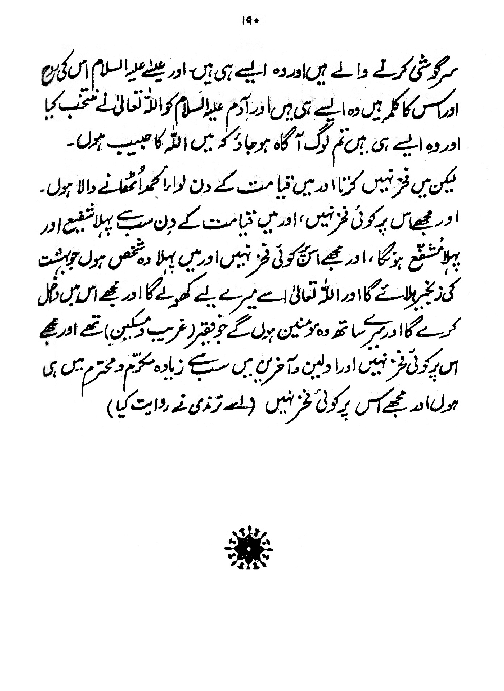 Nur al-Absar bi Dhikr al-Nabi al-Mukhtar ﷺ