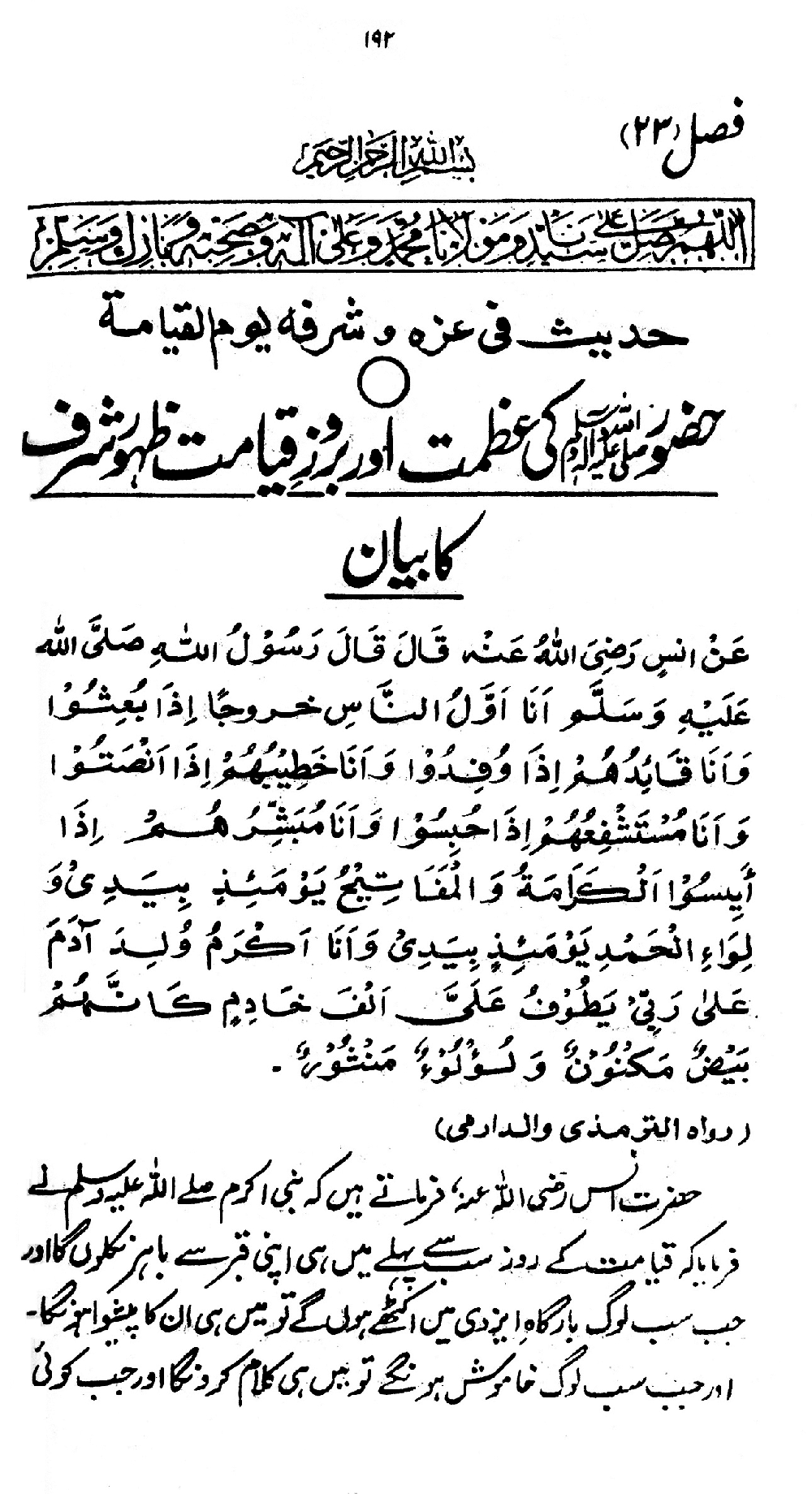 Nur al-Absar bi Dhikr al-Nabi al-Mukhtar ﷺ