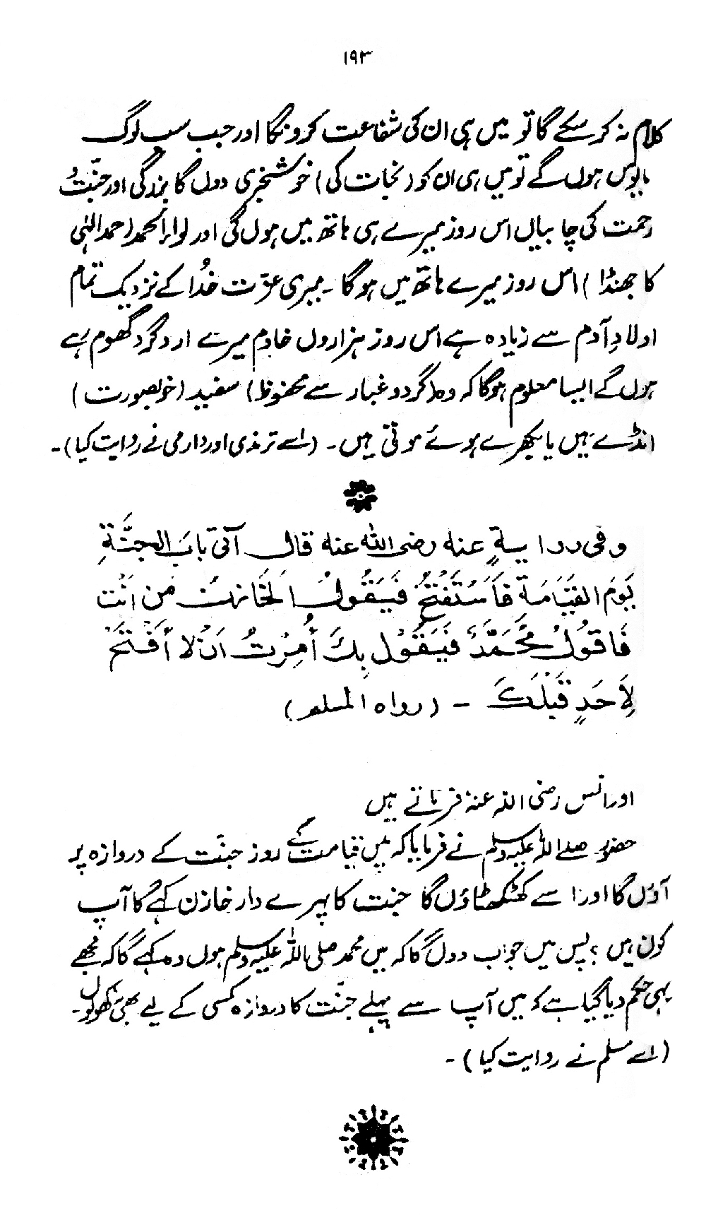 Nur al-Absar bi Dhikr al-Nabi al-Mukhtar ﷺ