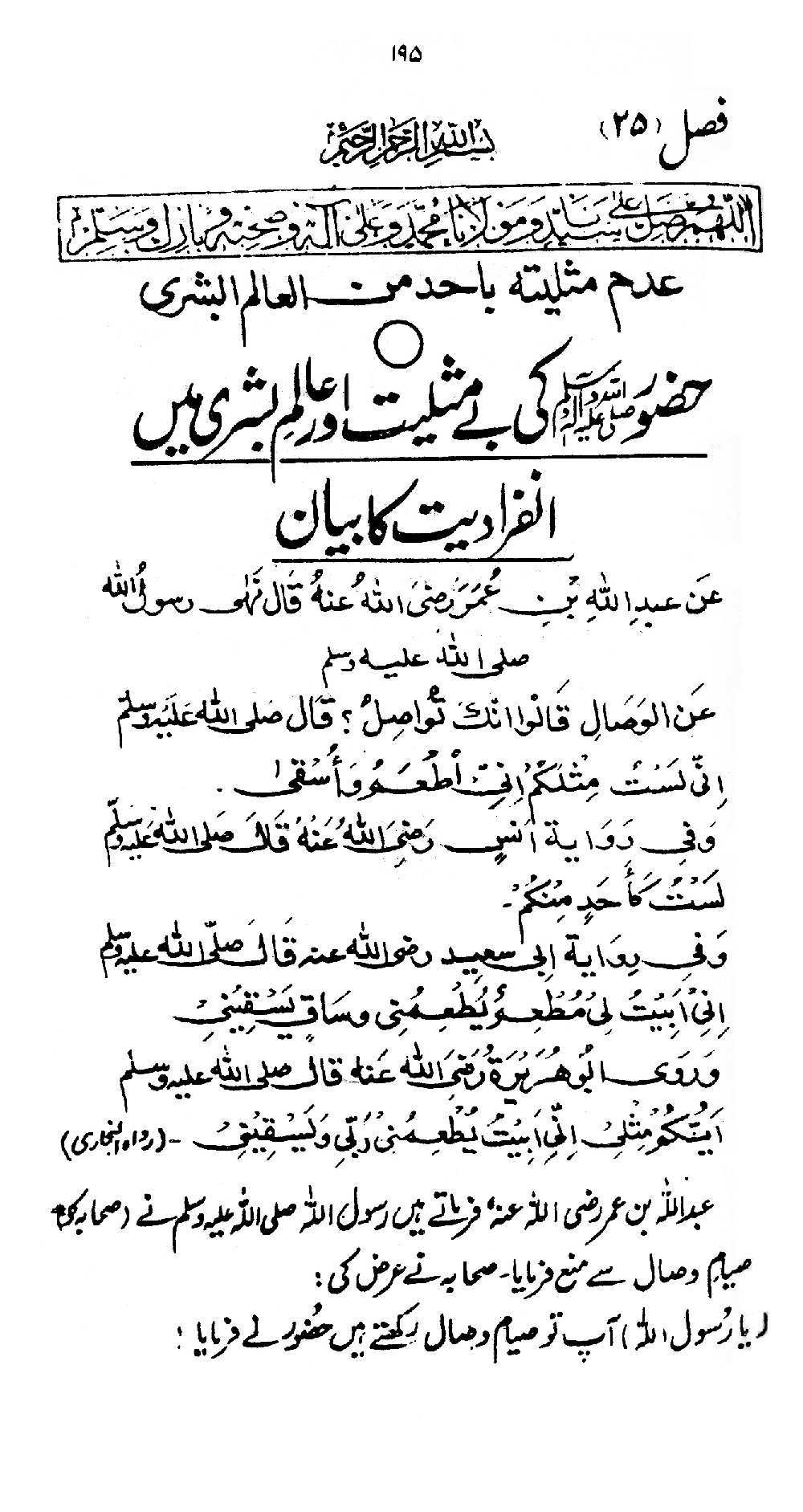 Nur al-Absar bi Dhikr al-Nabi al-Mukhtar ﷺ