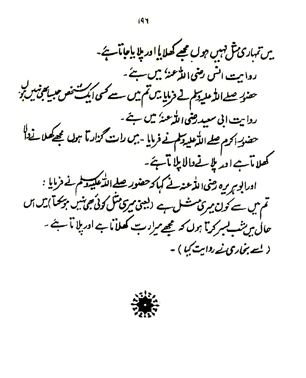 Nur al-Absar bi Dhikr al-Nabi al-Mukhtar ﷺ