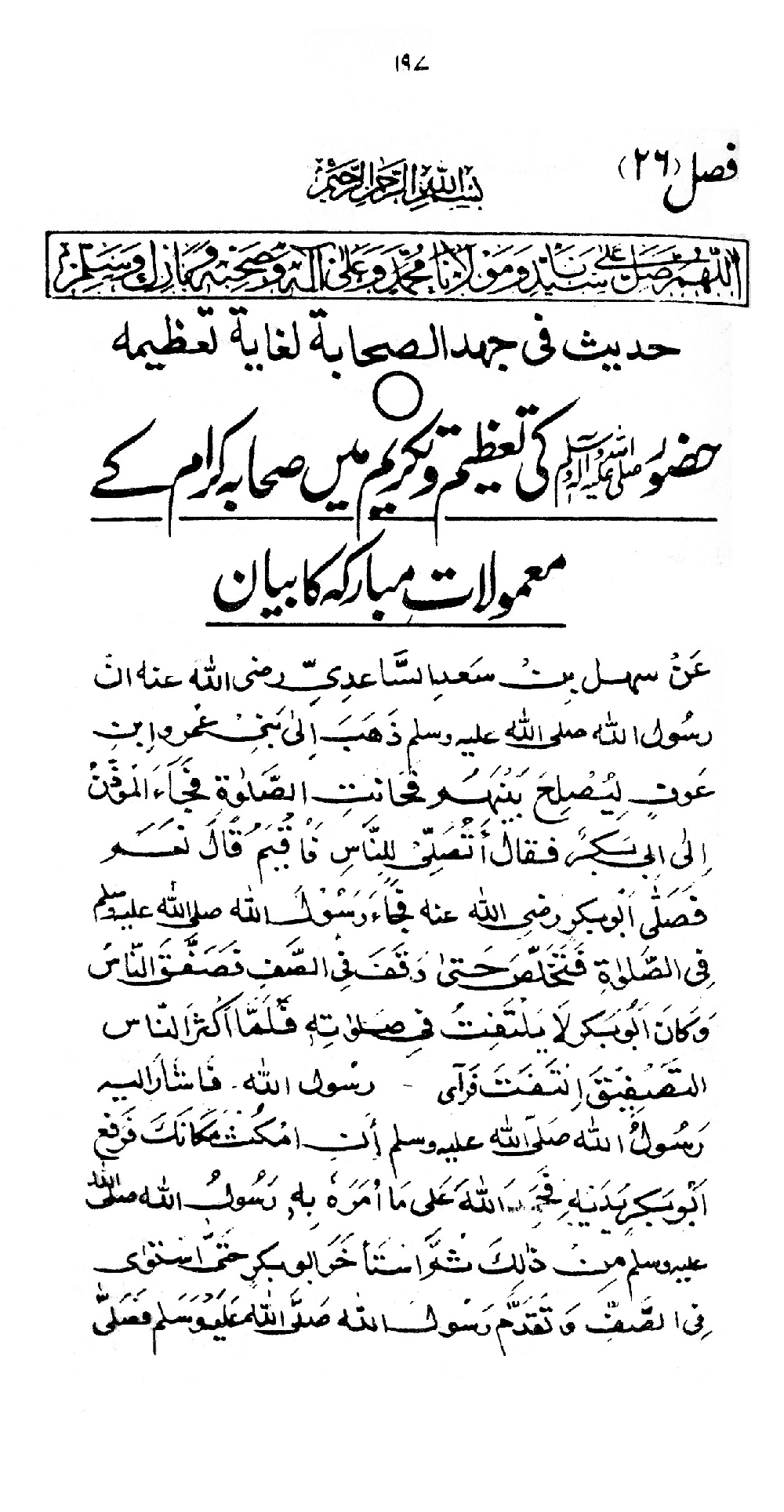 Nur al-Absar bi Dhikr al-Nabi al-Mukhtar ﷺ