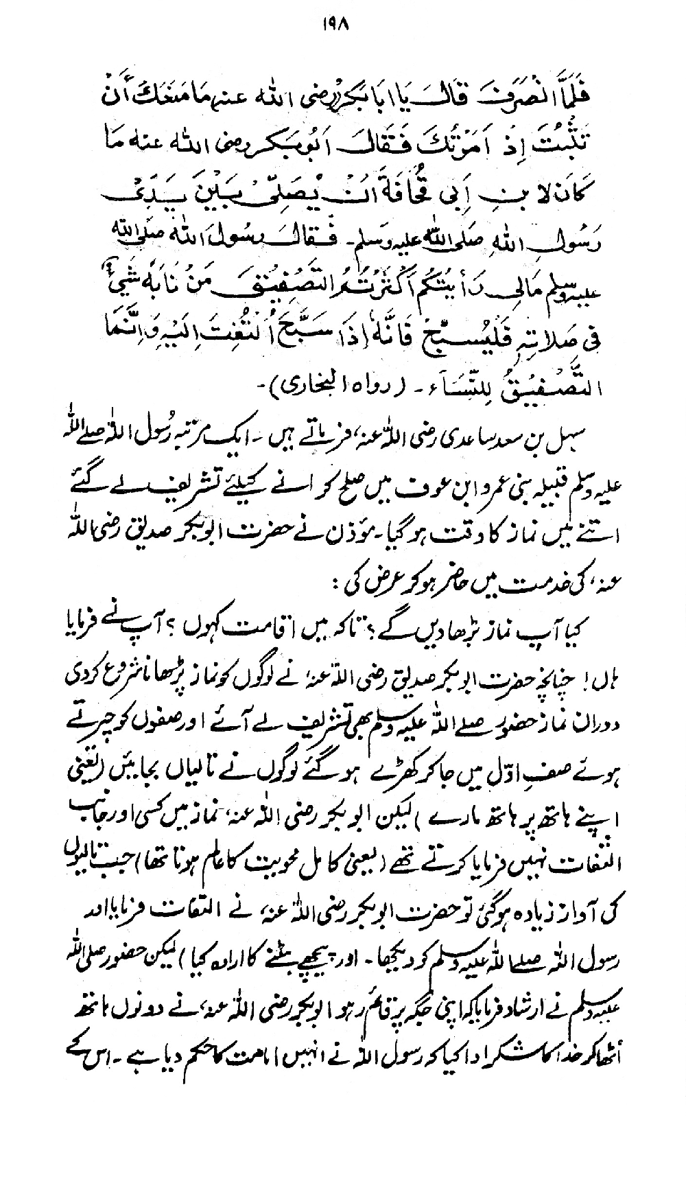 Nur al-Absar bi Dhikr al-Nabi al-Mukhtar ﷺ