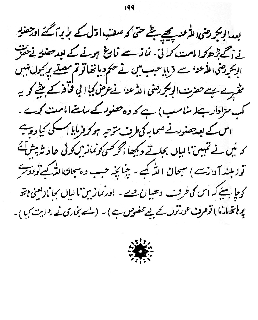 Nur al-Absar bi Dhikr al-Nabi al-Mukhtar ﷺ