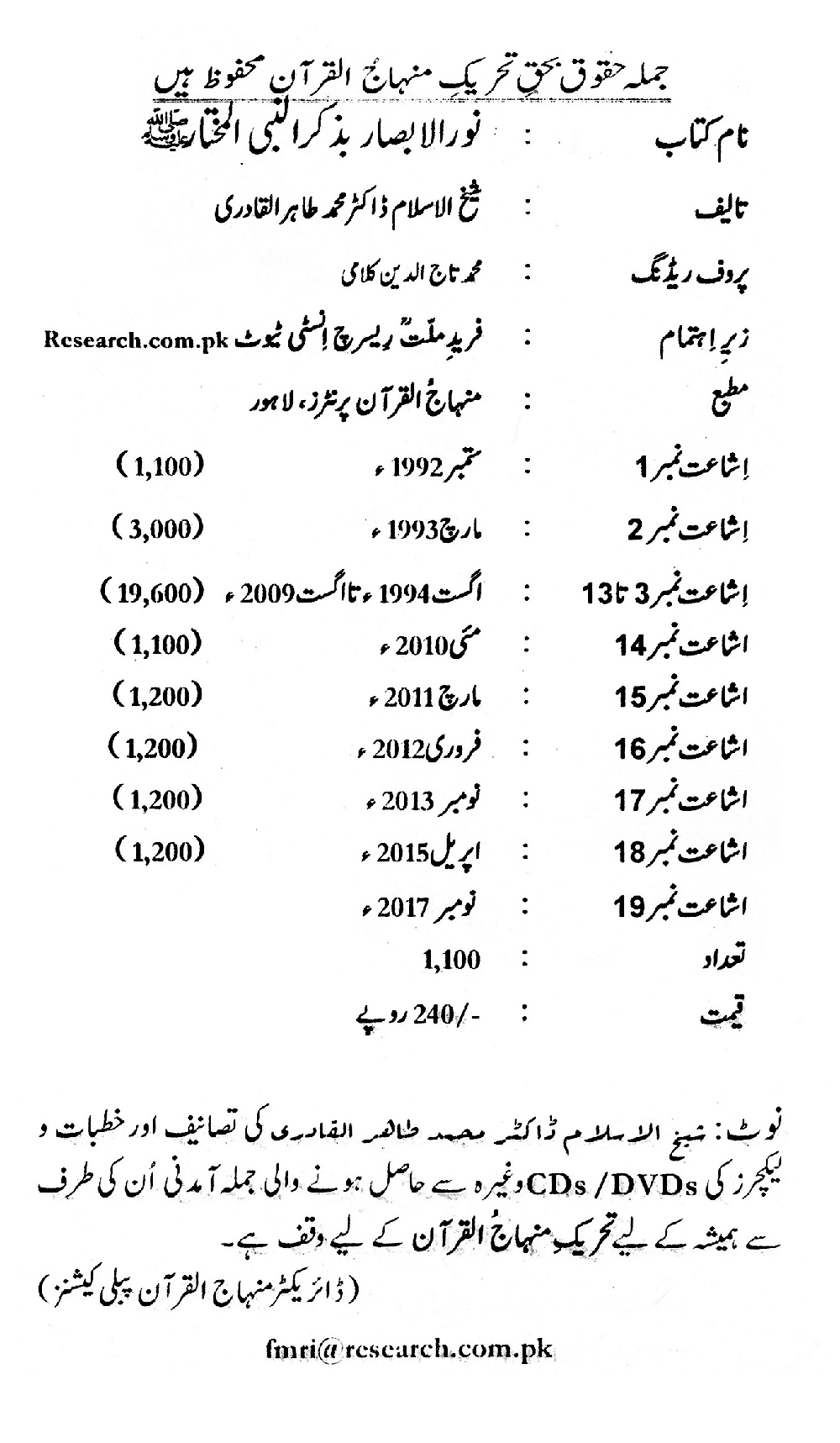 Nur al-Absar bi Dhikr al-Nabi al-Mukhtar ﷺ