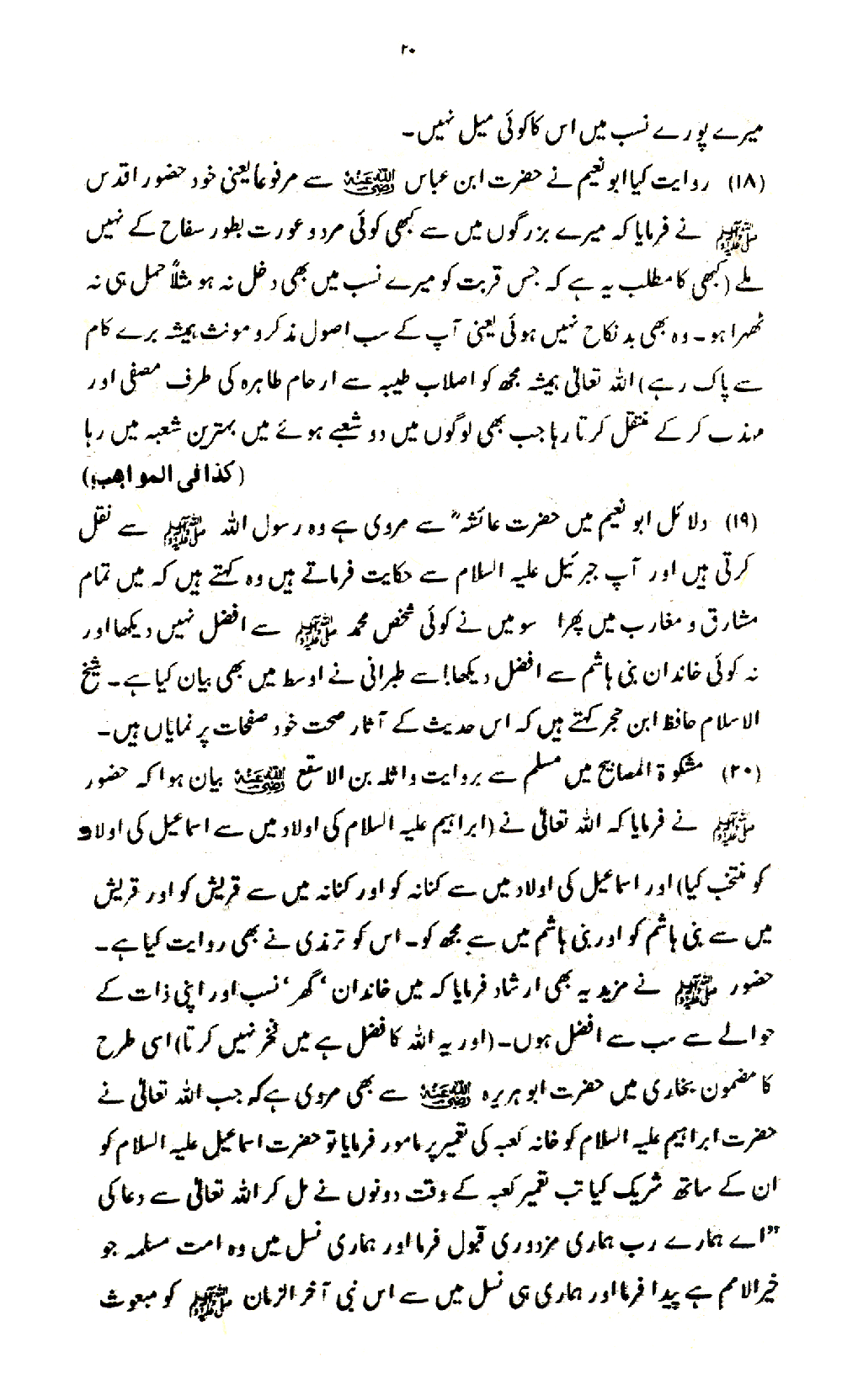 Nur al-Absar bi Dhikr al-Nabi al-Mukhtar ﷺ