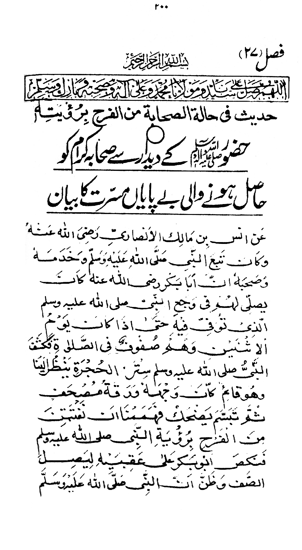 Nur al-Absar bi Dhikr al-Nabi al-Mukhtar ﷺ