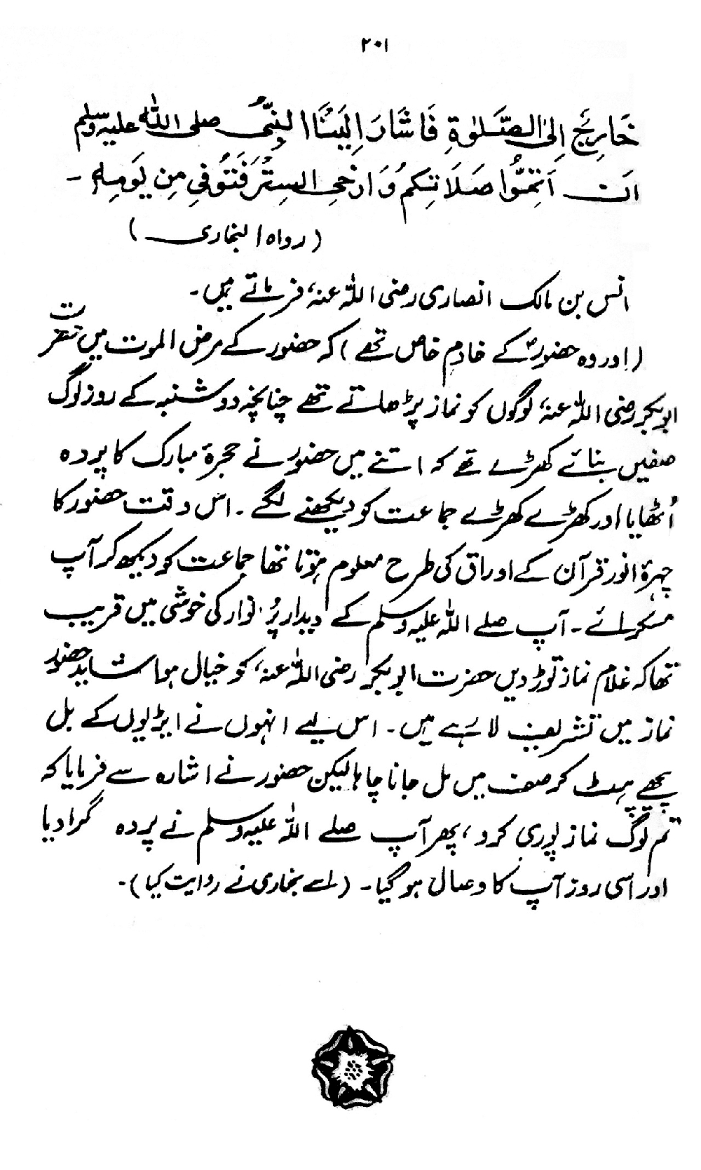 Nur al-Absar bi Dhikr al-Nabi al-Mukhtar ﷺ