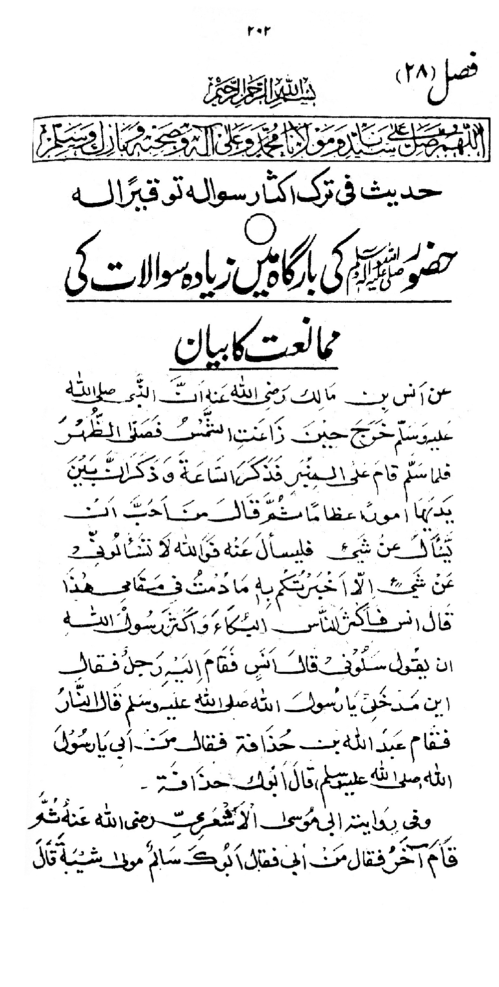 Nur al-Absar bi Dhikr al-Nabi al-Mukhtar ﷺ