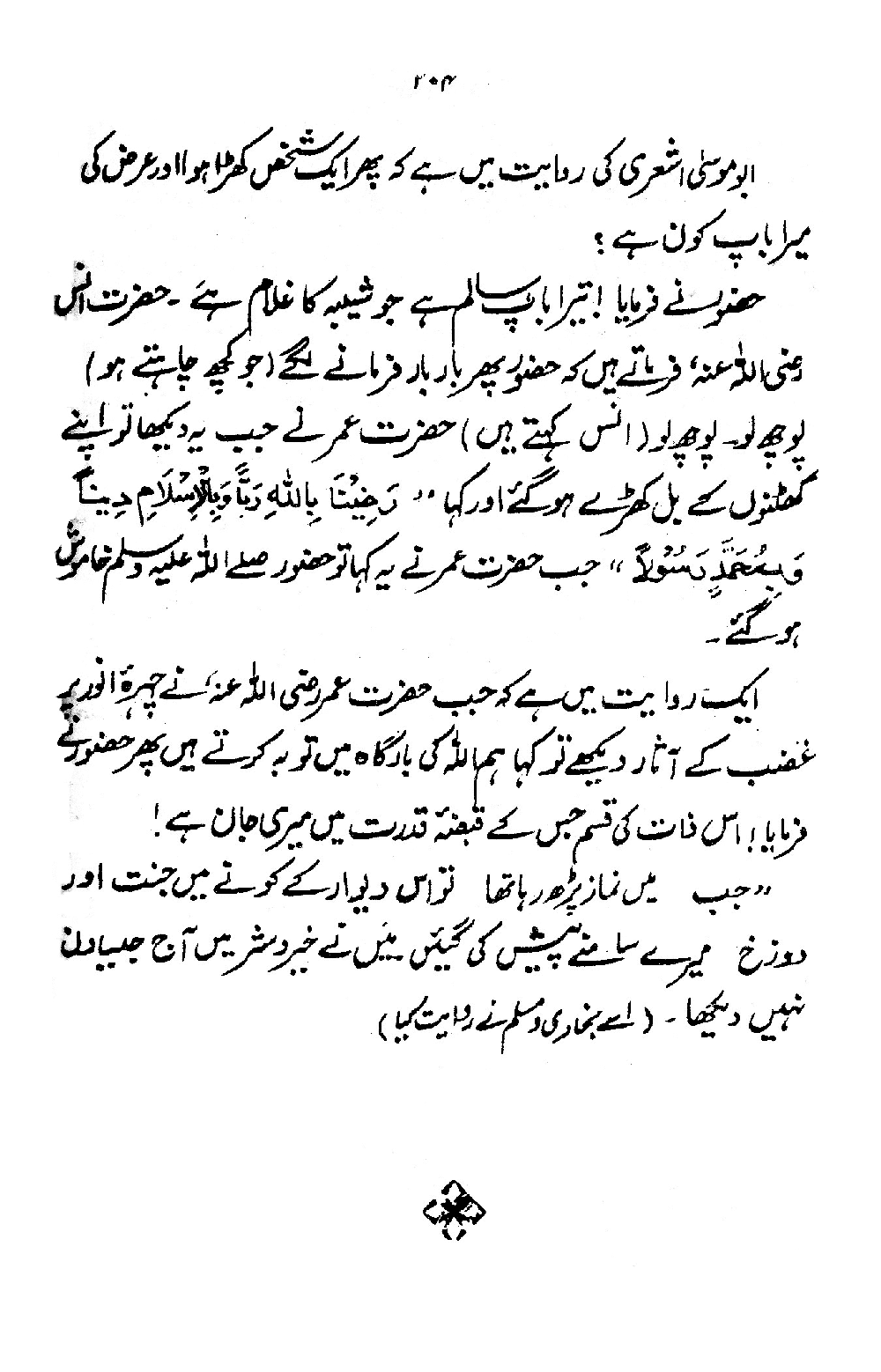 Nur al-Absar bi Dhikr al-Nabi al-Mukhtar ﷺ