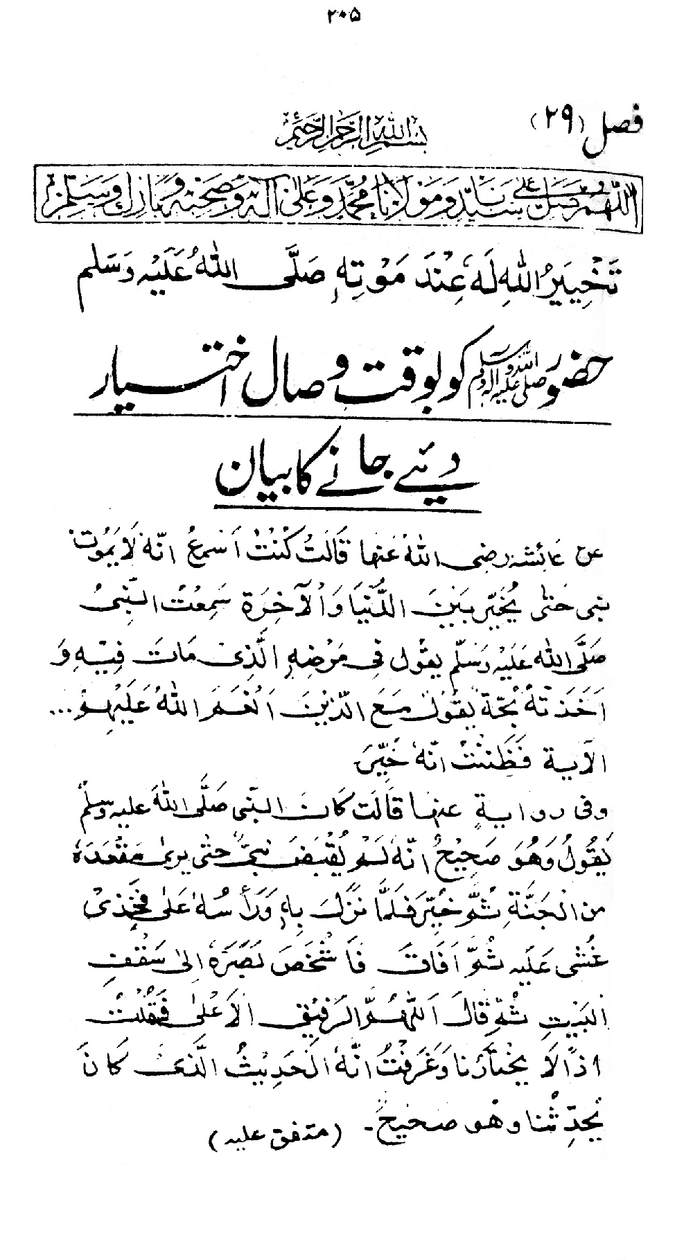 Nur al-Absar bi Dhikr al-Nabi al-Mukhtar ﷺ