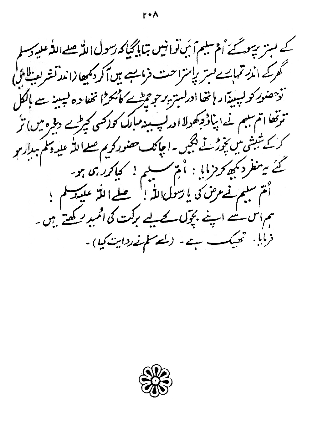 Nur al-Absar bi Dhikr al-Nabi al-Mukhtar ﷺ