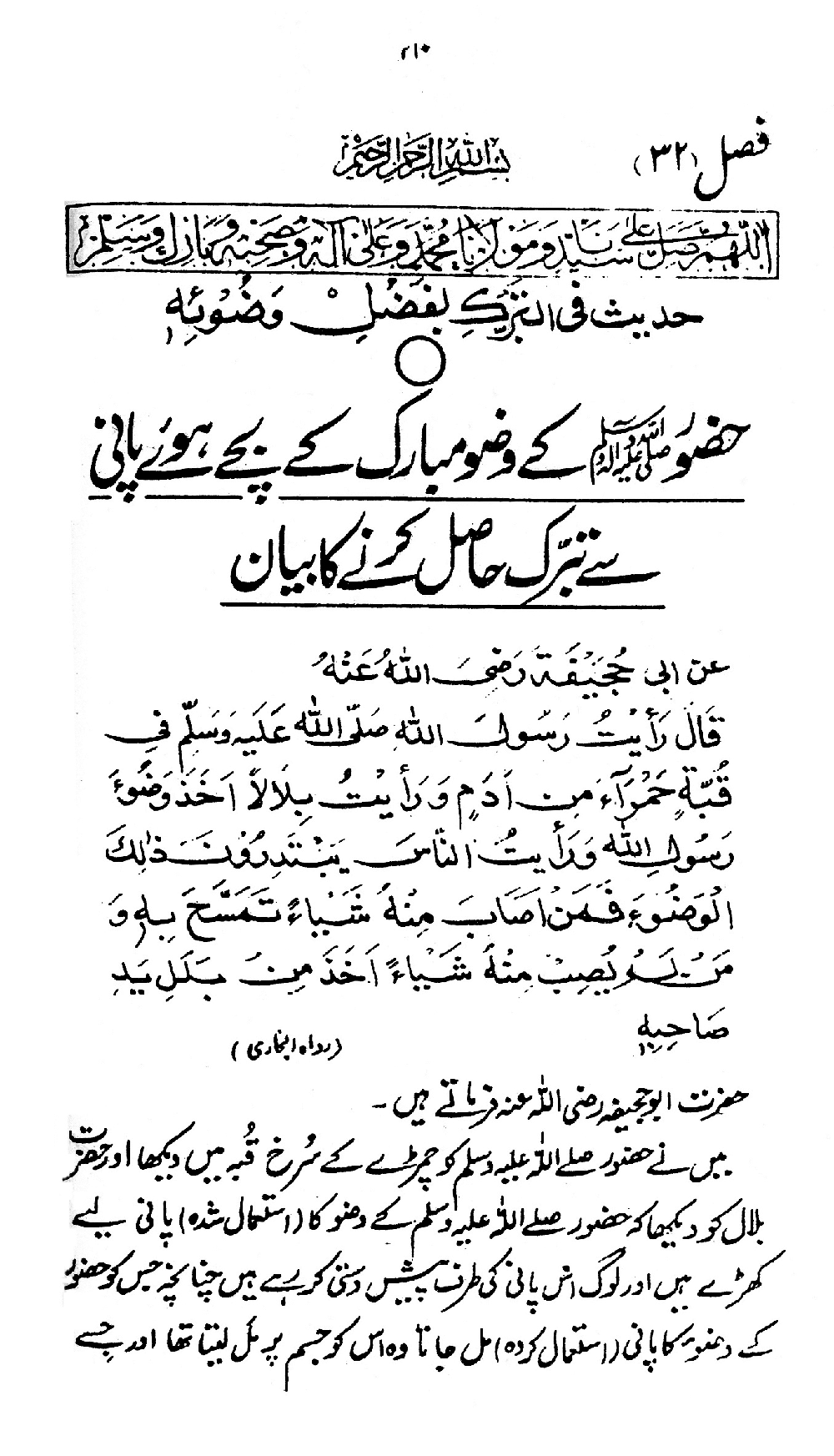 Nur al-Absar bi Dhikr al-Nabi al-Mukhtar ﷺ