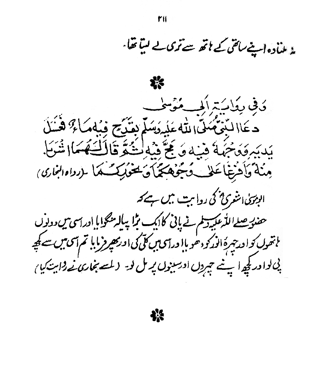 Nur al-Absar bi Dhikr al-Nabi al-Mukhtar ﷺ