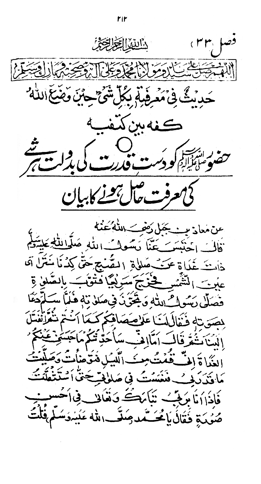 Nur al-Absar bi Dhikr al-Nabi al-Mukhtar ﷺ