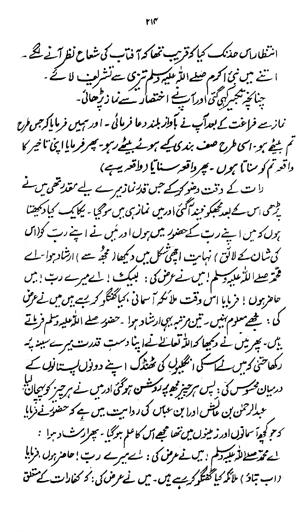 Nur al-Absar bi Dhikr al-Nabi al-Mukhtar ﷺ