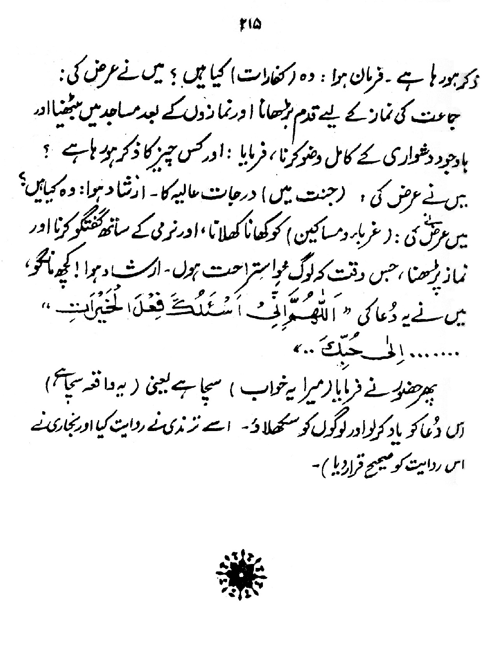 Nur al-Absar bi Dhikr al-Nabi al-Mukhtar ﷺ