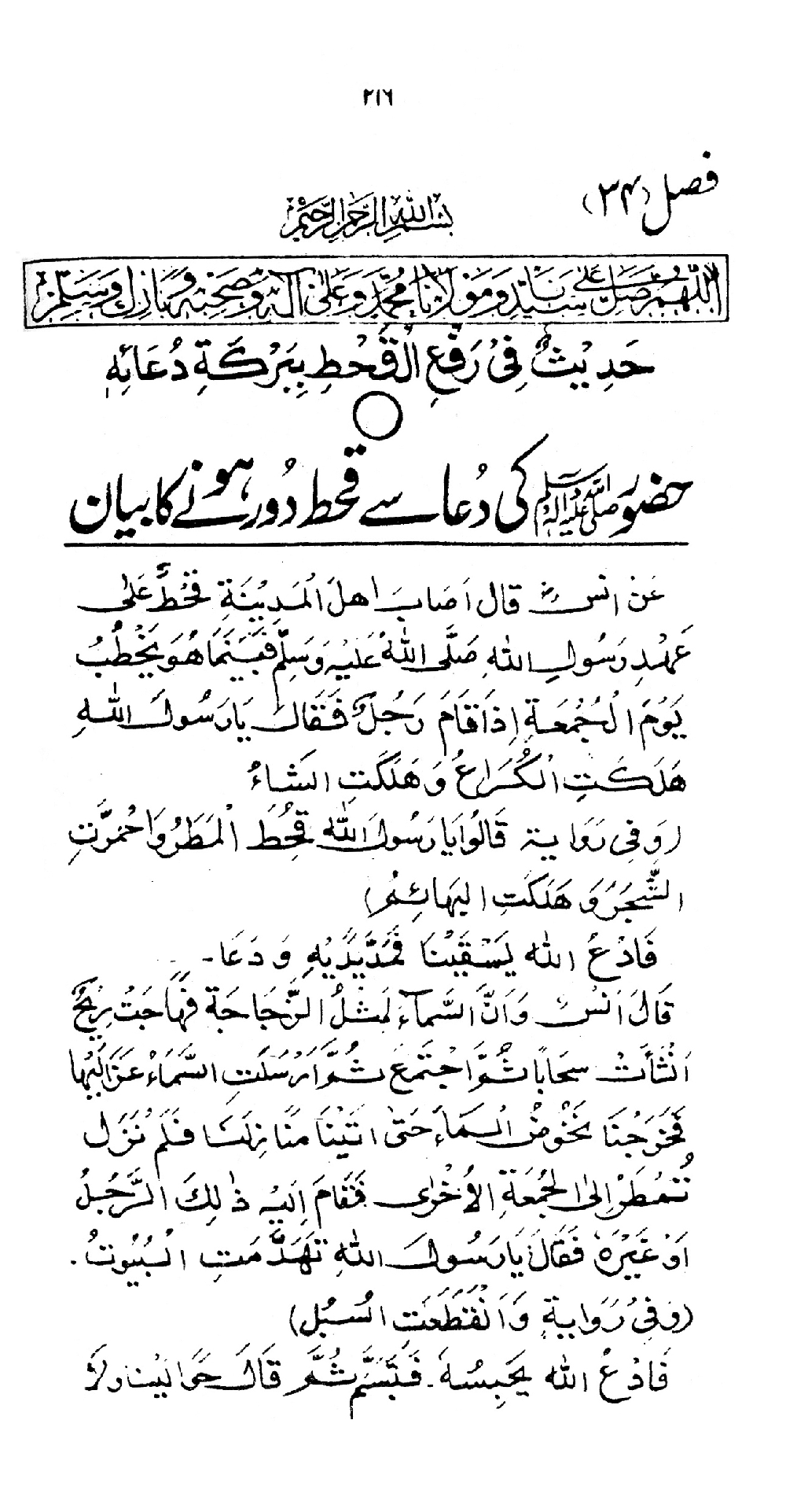 Nur al-Absar bi Dhikr al-Nabi al-Mukhtar ﷺ