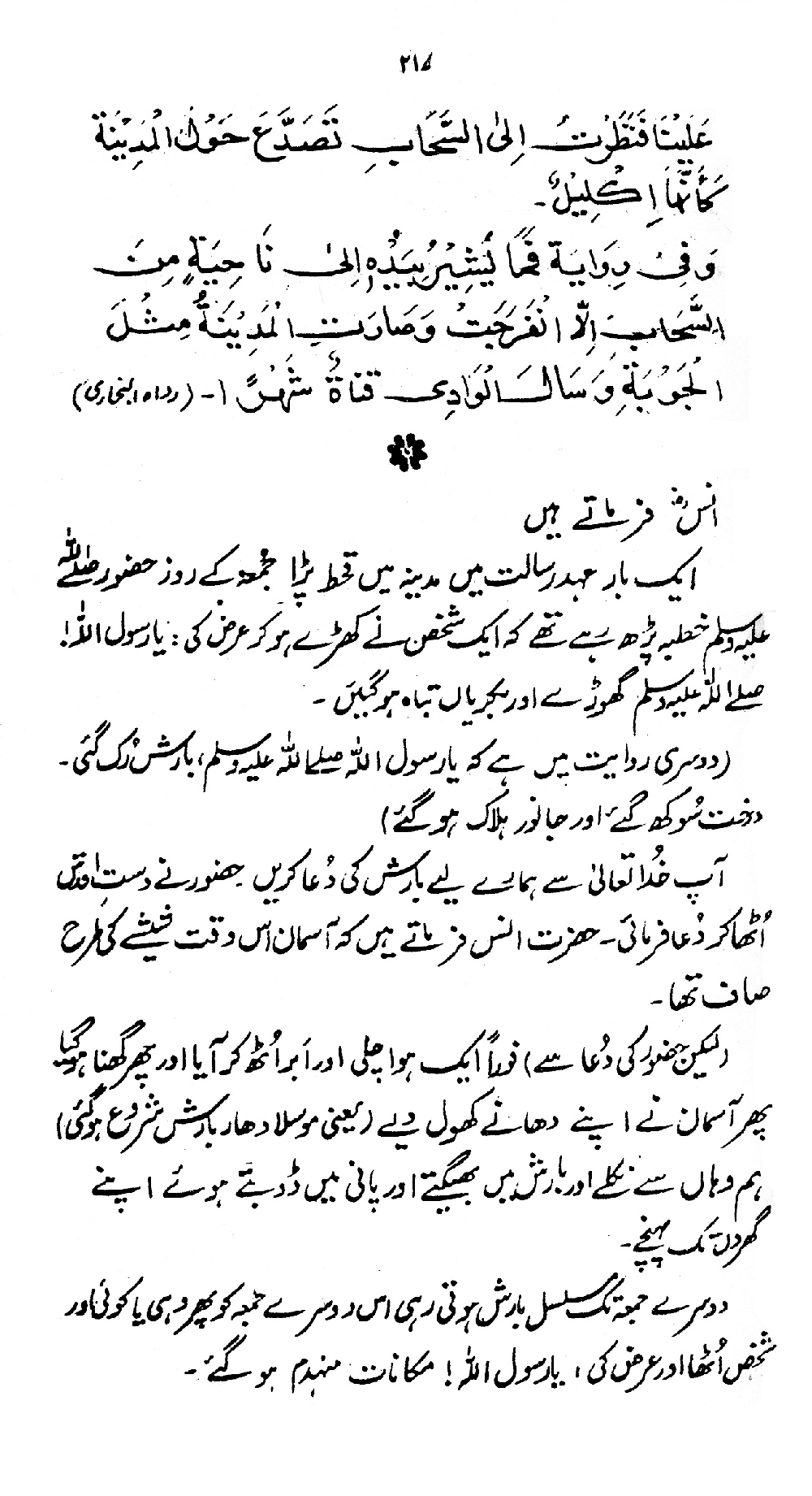 Nur al-Absar bi Dhikr al-Nabi al-Mukhtar ﷺ