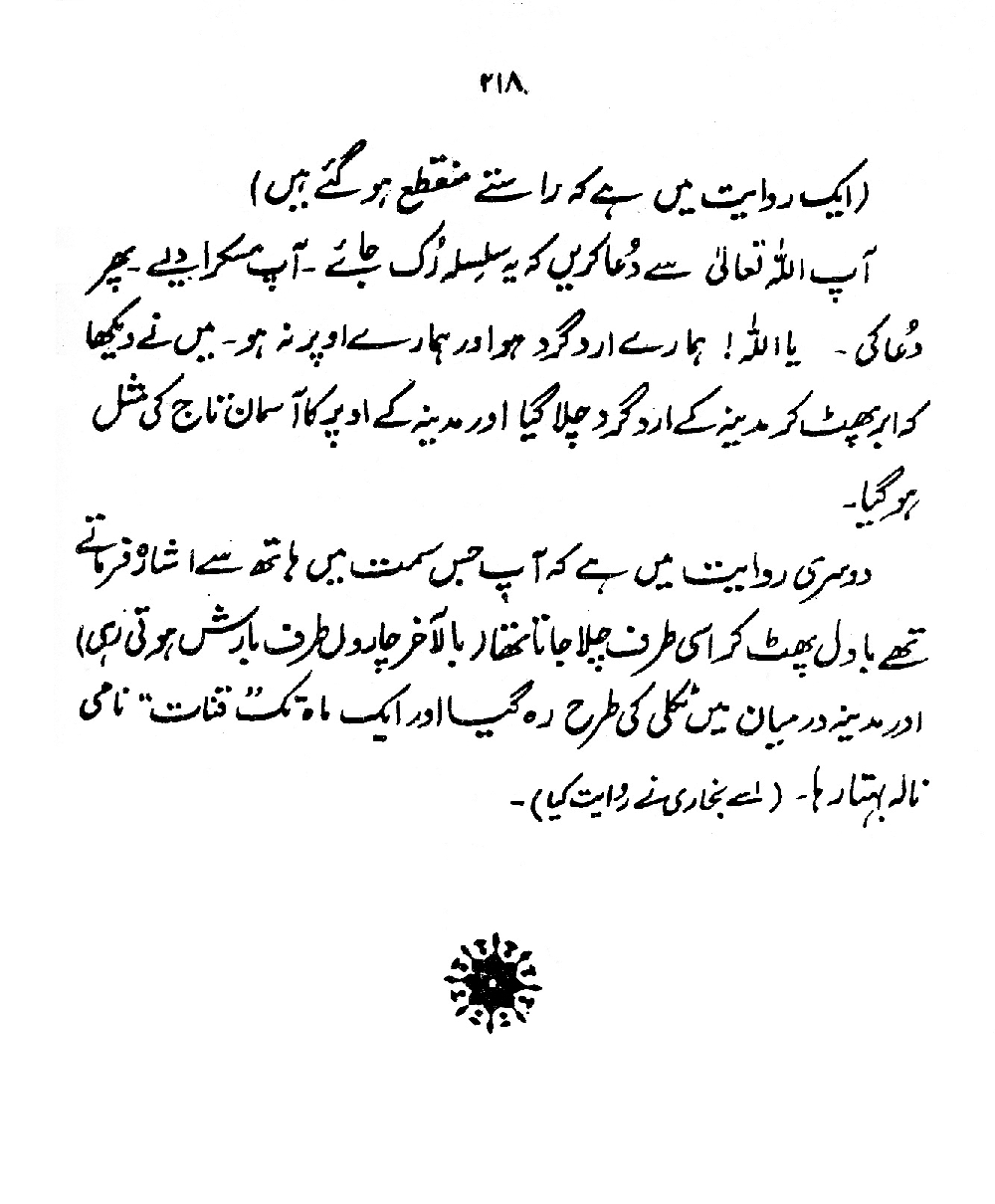 Nur al-Absar bi Dhikr al-Nabi al-Mukhtar ﷺ